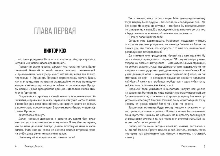 Гимназисты. Часть I. Потерянные