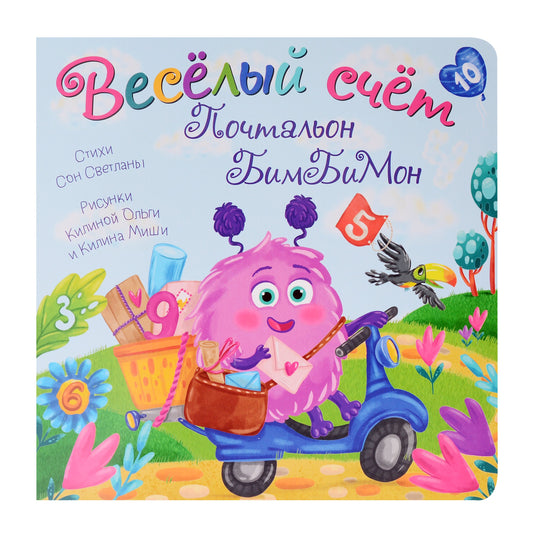 Très bien. Почтальон бимбимон