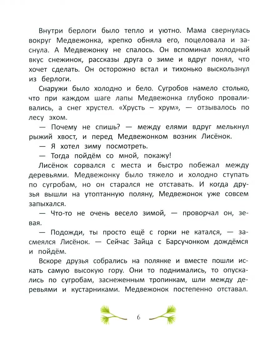 Больше так не буду!: к чему приводит непослушание