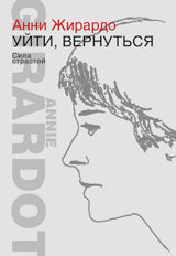 Клуб 36. 6. Уйти, вернуться. Сила страстей