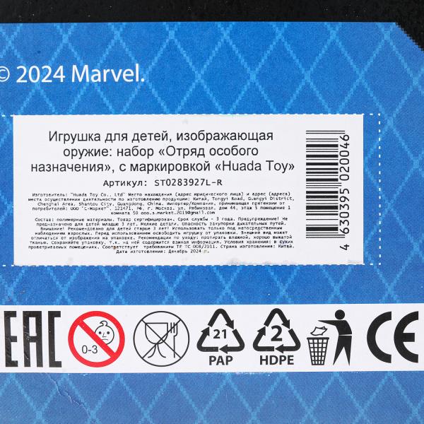 Бластер мягкие пули, figurine, блист.29*19*4 cm - dans la cor.2*32шт