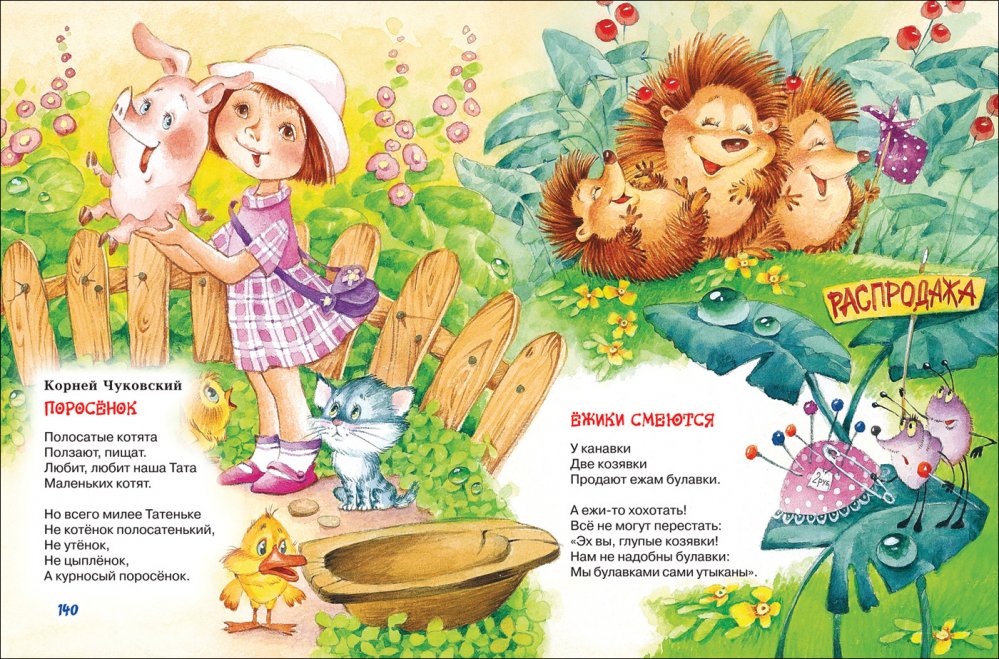 Большая книга малыша