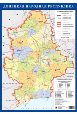 Carte ДНР. Наглядно-оформительский плакат.-М.:Проспект,2025.