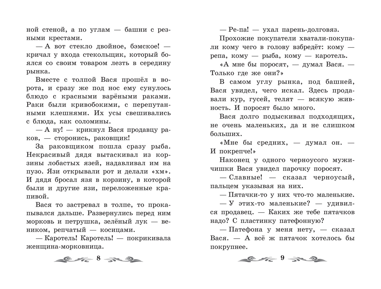 Приключения Васи Куролесова: повесть