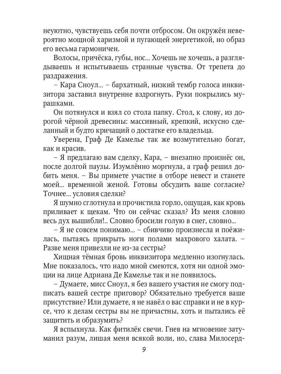 Невеста инквизитора, или Ведьма на отборе - к беде!