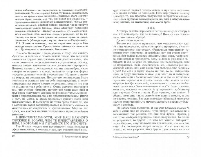 Властелин времени:истоки реальной жизни:кн.2