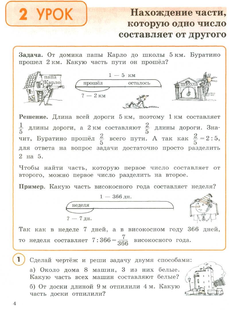 Петерсон. Математика. 4 кл. (1-4). В 3-х ч. Часть 2.(Ювента).Учеб.-тетр.(УМК "Перспектива"). (ФГОС).