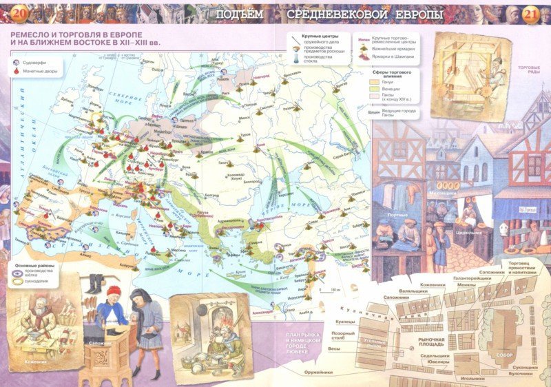 Атлас. История Средних веков. 6 кл. к УМК "Всеобщая история" Вигасина (Приложение 1/ Приложение 2)