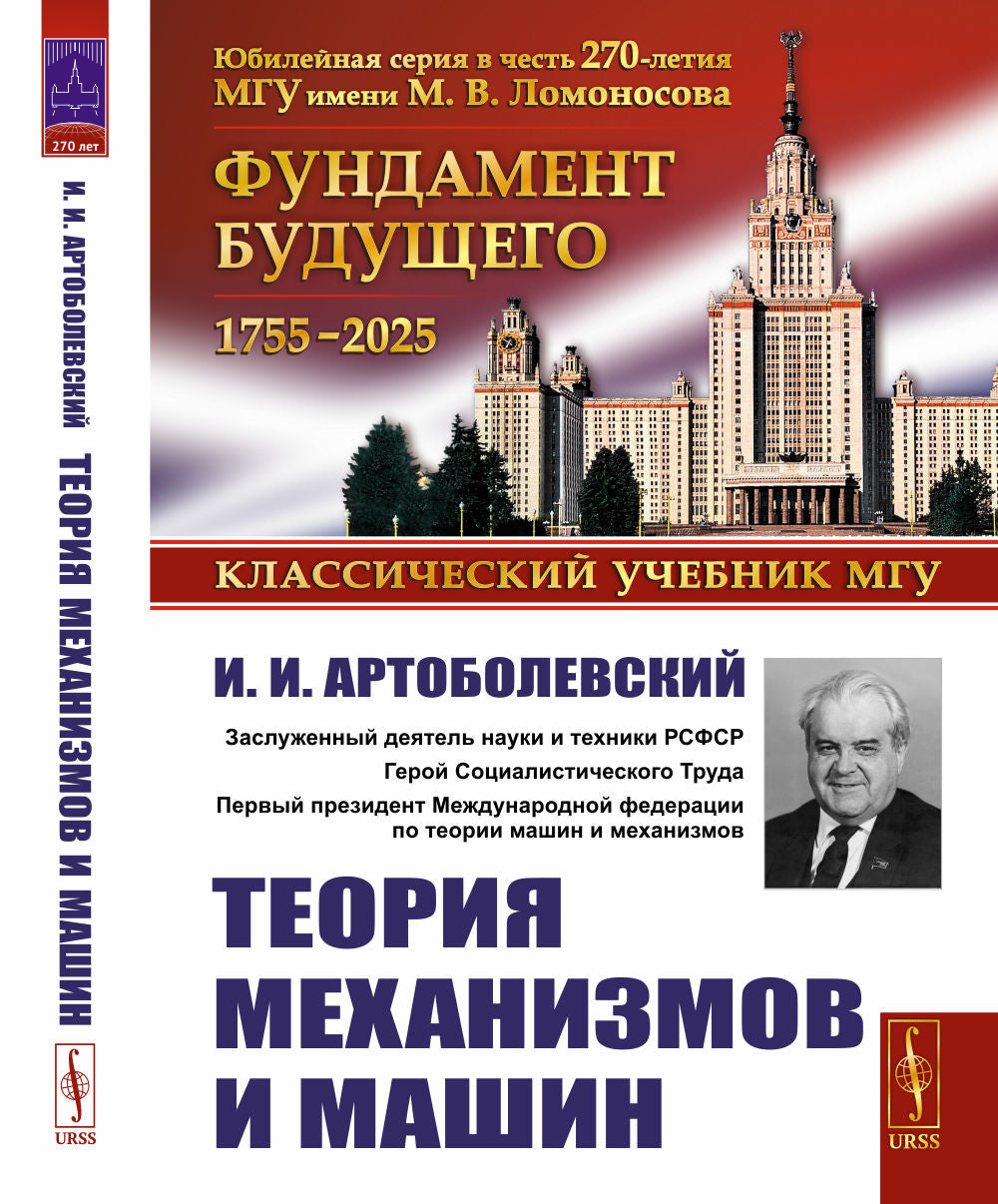 Теория механизмов и машин