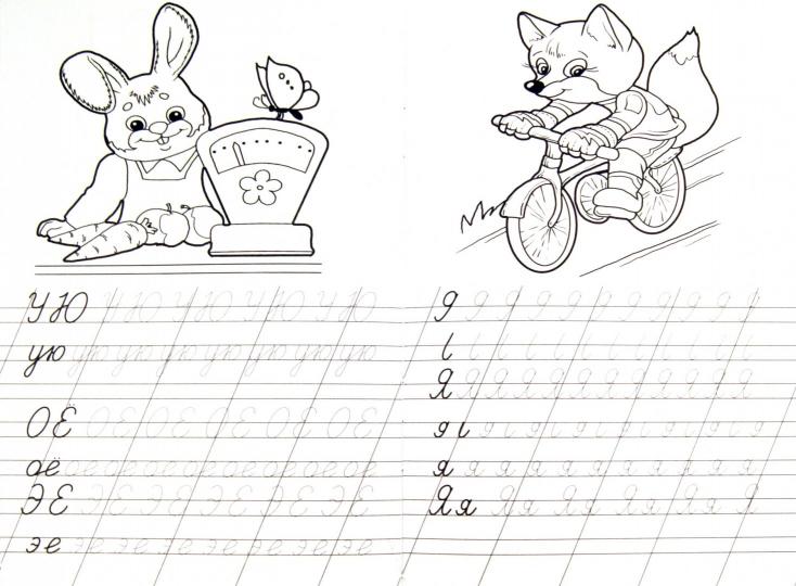 Поиграем с буквами (прописи для малышей)