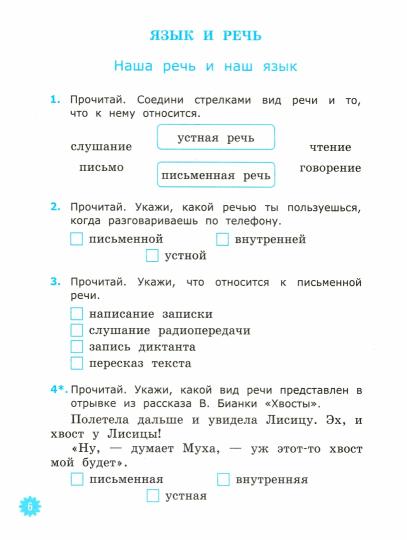 УМКн. ТЕТРАДЬ УЧЕБНЫХ ДОСТИЖЕНИЙ. РУССКИЙ ЯЗЫК. 3 КЛАСС. КАНАКИНА,ГОРЕЦКИЙ. ФГОС (к новому ФПУ)