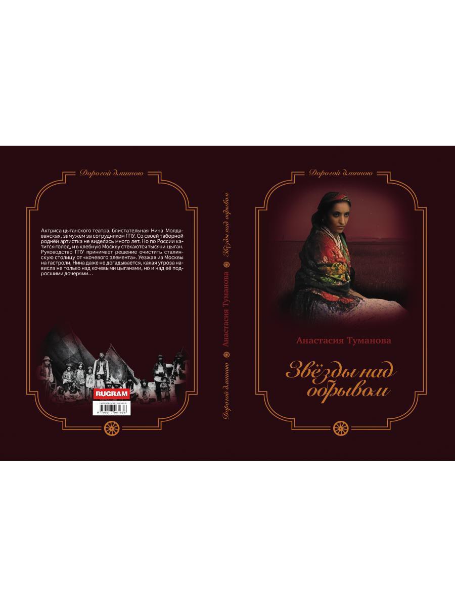 Звезды над обрывом