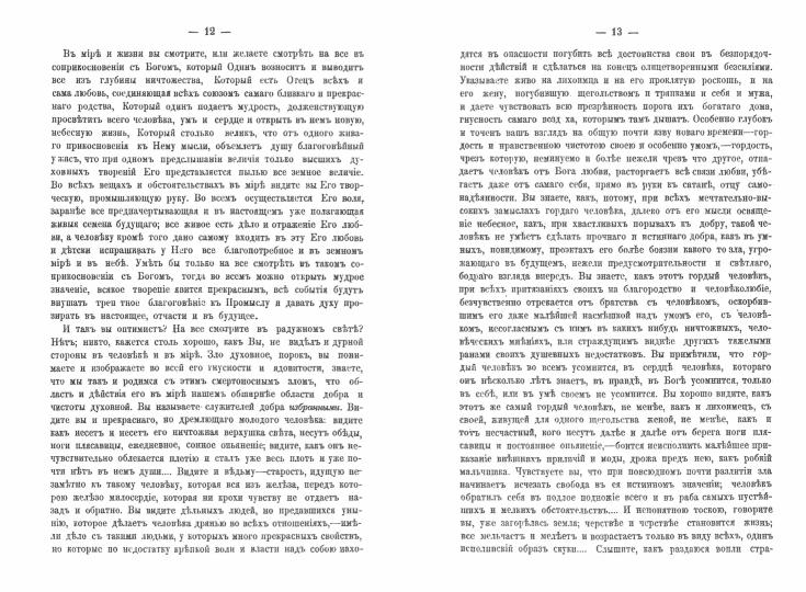 Три письма к Н. В. Гоголю, писанные в 1848 году