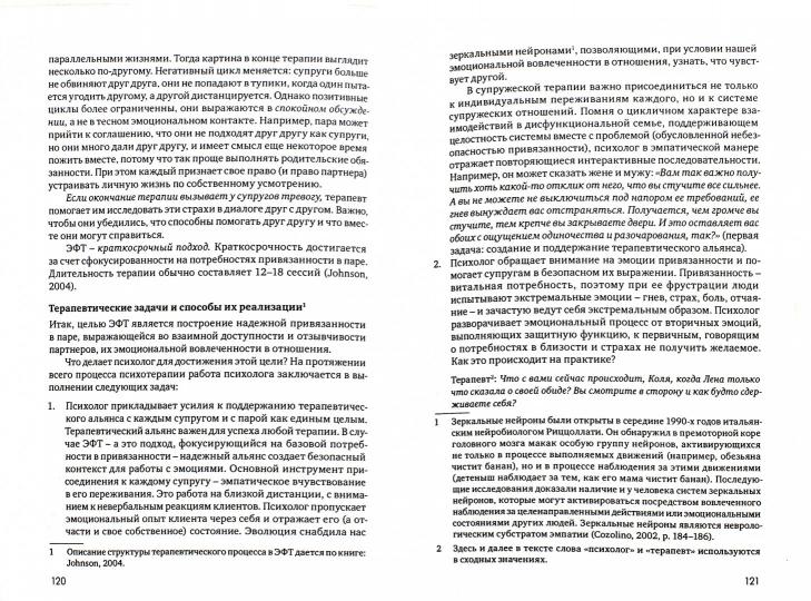 Системная психотерапия супружеских пар. Сост. Варга А.Я.