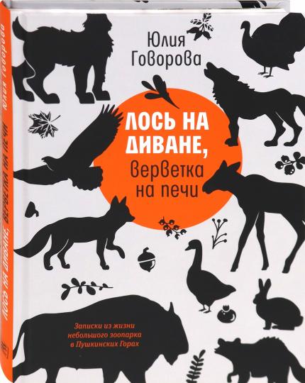 Лось на диване, верветка на печи