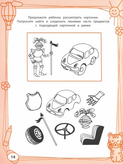 Большая книга игр и заданий для развития ребенка: 5+