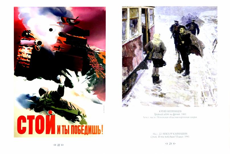 Русская живопись. Великая Отечественная война