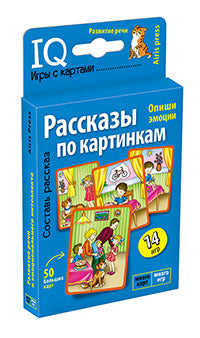 Обучающие карточки. IQ тренажеры. Рассказы по картинкам. 4+