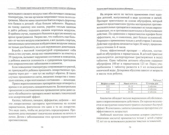 SOS!Оказание первой помощи детям при несчаст.случ