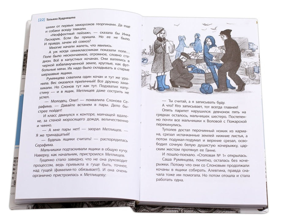 Сотворение мира (повести). Истории двух семиклассниц разделяют целых 30 лет! Сменились эпохи, изменилась страна, поменялось все вокруг. В этой книге два взгляда на Судьбу, Провидение и Случай.