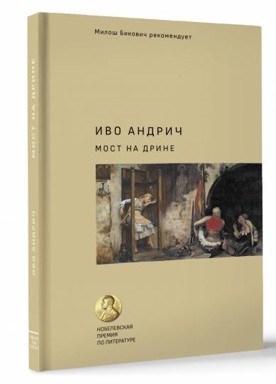 Мост на Дрине