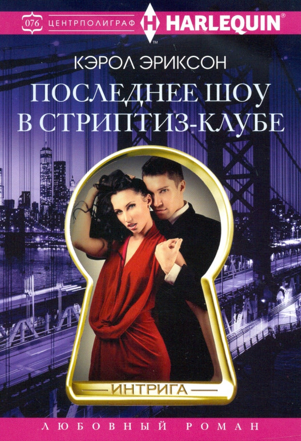 Последнее шоу в стриптизклубе
