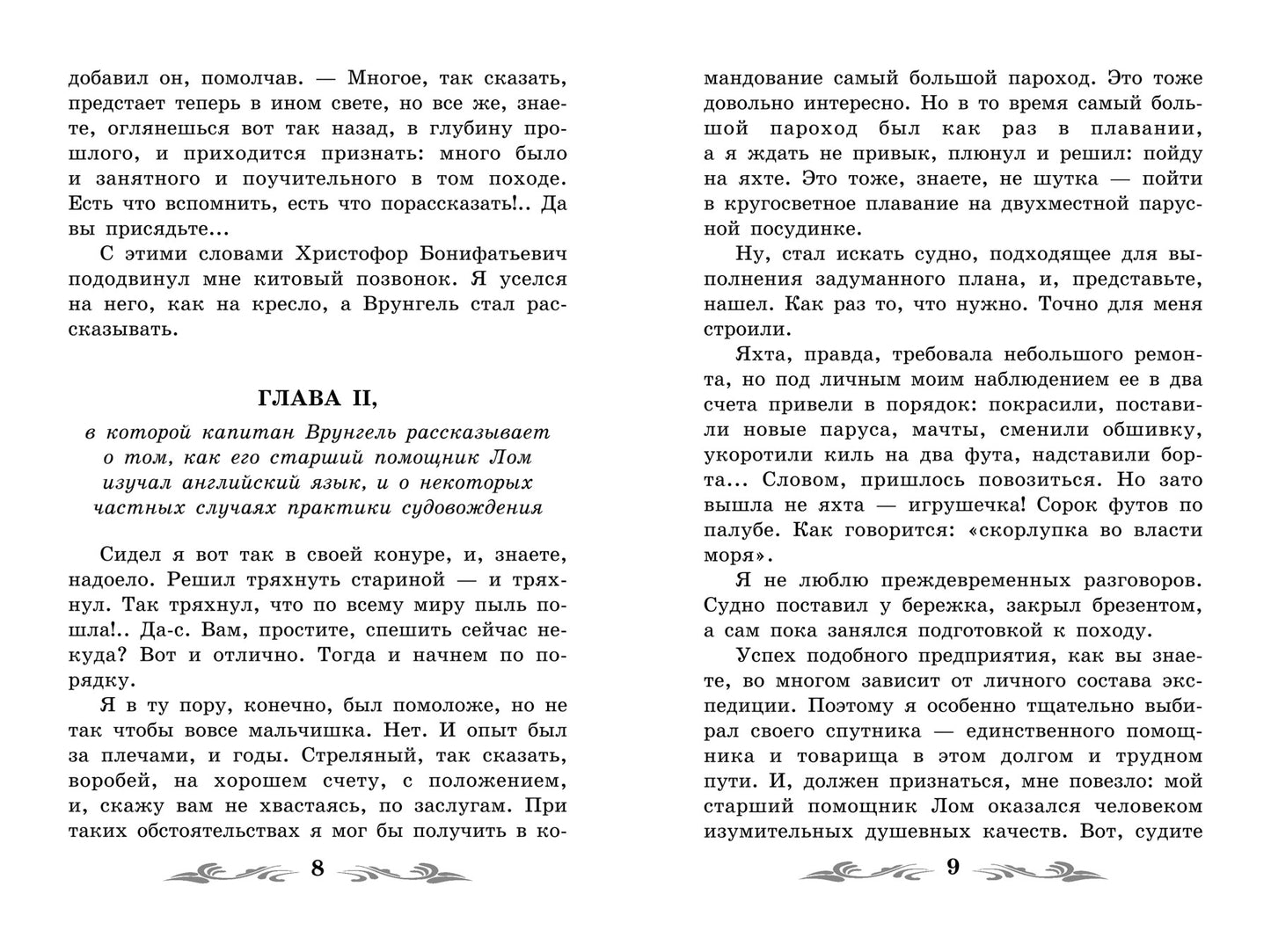 Приключения капитана Врунгеля: повесть