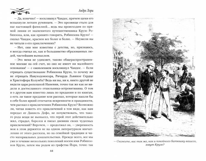 МП Наследник Робинзона (12+)