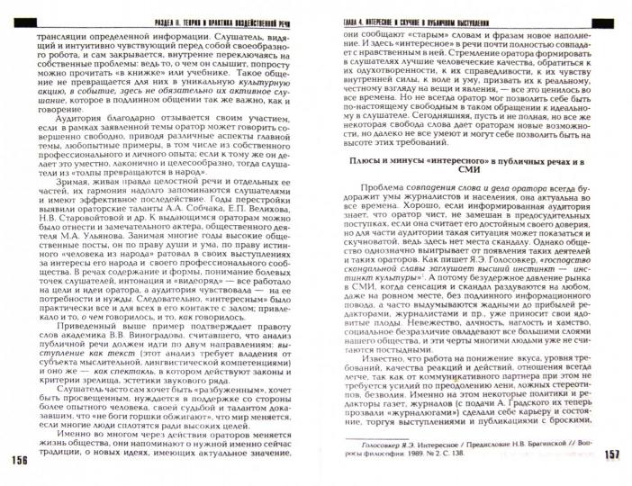 Тренинг коммуникативного мастерства
