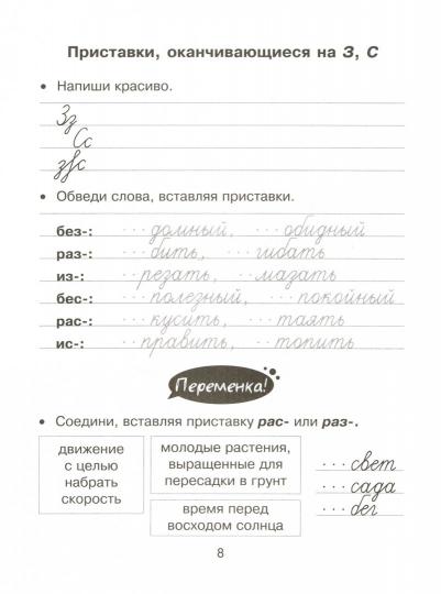 Азбука письма. Чистописание с заданиями по русскому языку. / Чистякова.
