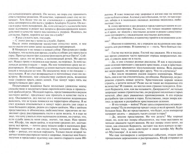 Арм.ФИ.Русский израильтянин на службе монархов XII