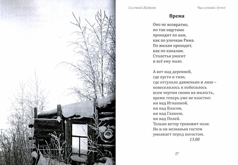 Численник души: из новых стихотворений