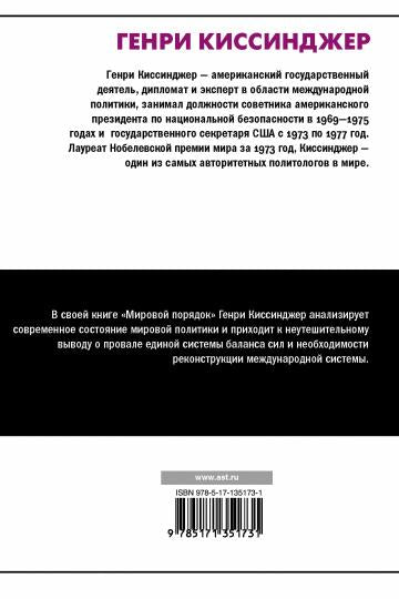 Мировой порядок