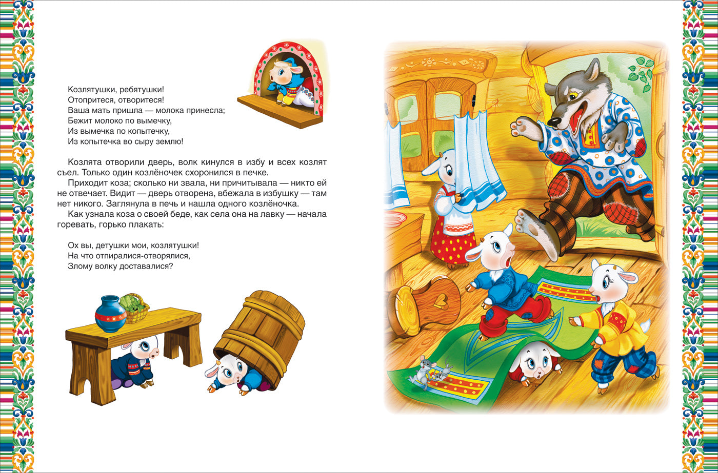 Золотая книга сказок для малышей (премиум)