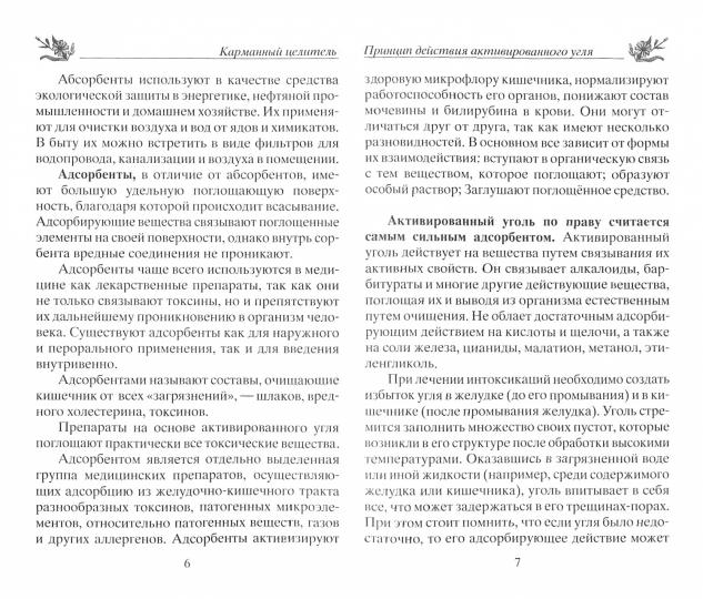 Лечебные свойства активированного угля. Борьба с онкологией, очищение от токсинов, снижение холестерина…