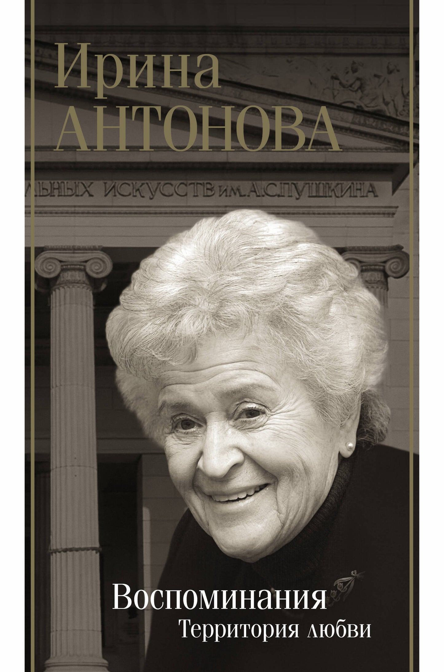 Воспоминания. Territoire de Lubvi