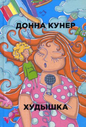 Рип.Бест.ПЧ.Бум.гор.Худышка