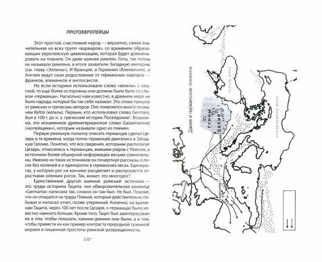 Варвары против Рима