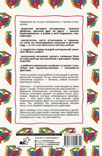 Психосоматика у детей. Звоночек для родителей