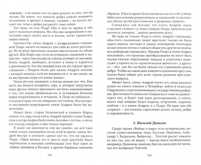По страницам "Войны и мира". Заметки о романе Л. Н. Толстого "Война и мир"
