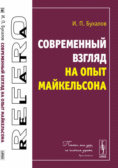Современный взгляд на опыт Майкельсона