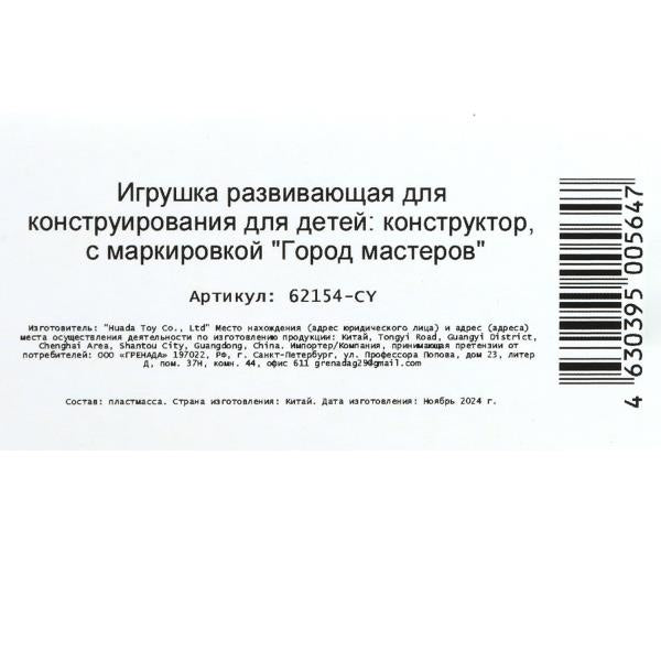 Конструктор мой мир+спайдермен, 49 дет. Город мастеров в кор.144шт