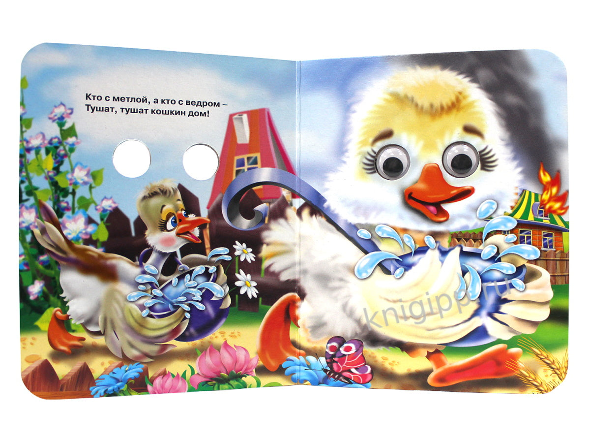 ГЛАЗКИ-МИНИ. КОШКИН ДОМ (КОШКА С ВЕДЕРКОМ)