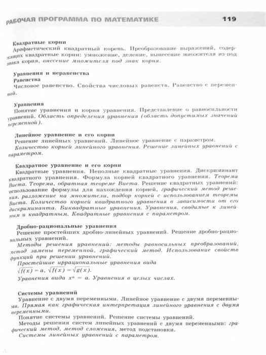 Математика. Сборник примерных рабочих программ. Предметные линии учебников "Сферы". Математика. 5-6 классы. Алгебра. 7-9 классы