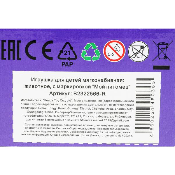 Интерактивная игрушка кошка мурка в коробке МОЙ ПИТОМЕЦ в кор.2*18шт