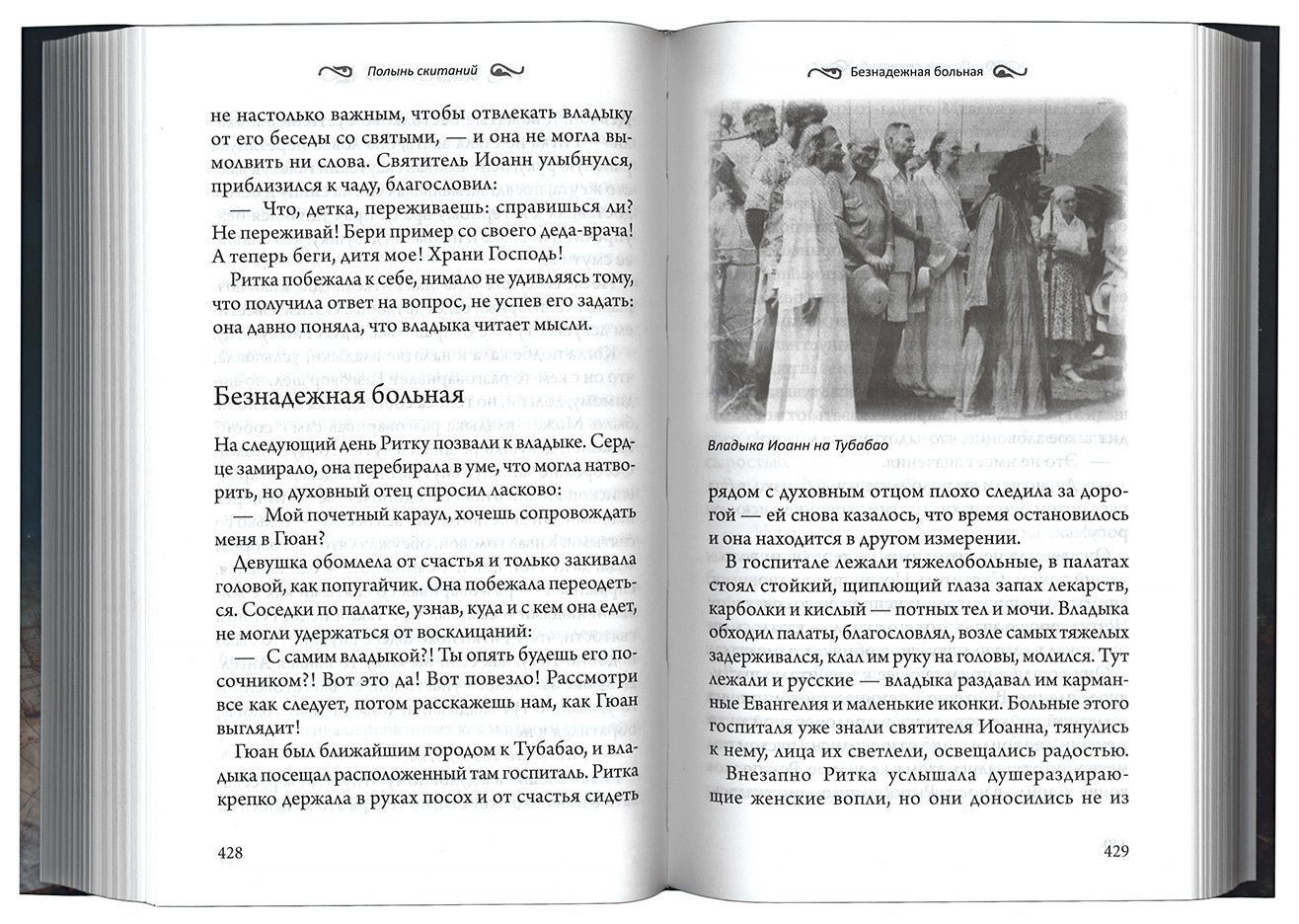 Полынь скитаний: повесть. 3-е изд