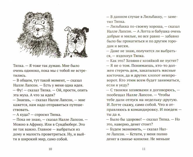 36.АлК.Налле Лапсон и Тяпка (6+)