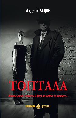 Топтала