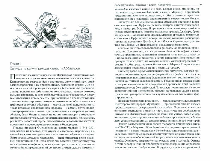 Арабы и Халифат