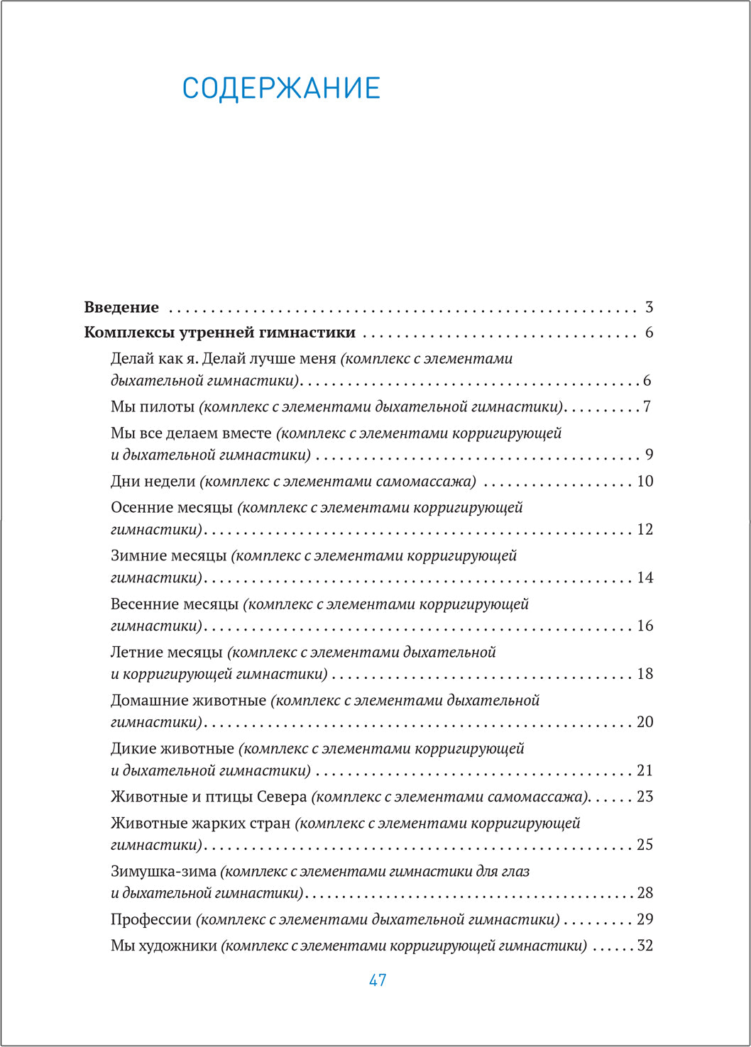 ФГОС Утренняя гимнастика в детском саду. 5-6 лет. Комплексы упражнений